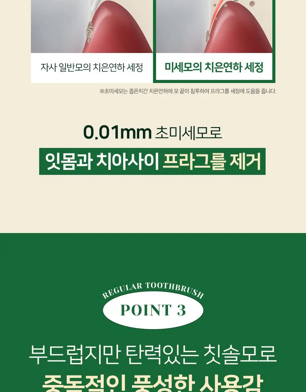 [유시몰x헌터 기획] 레귤러 칫솔 3입 기획 (+트래블머그) 상세페이지 27